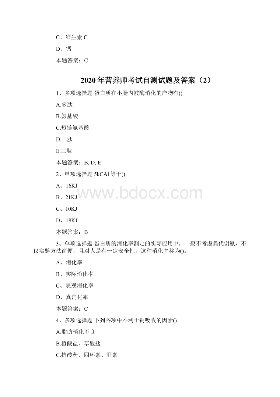 营养师考试自测试题及答案Word格式文档下载.docx_第3页