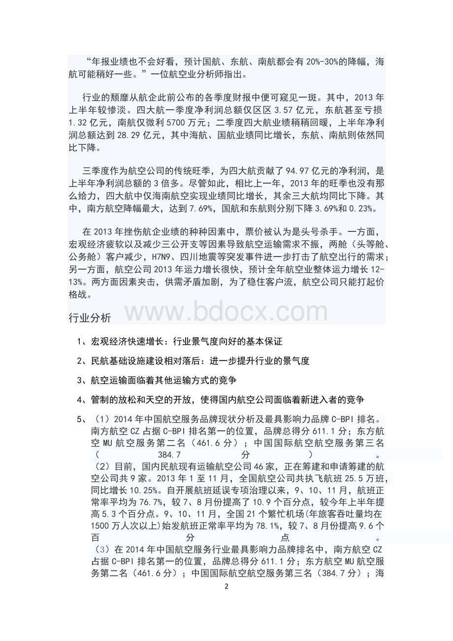 中国南方航空公司投资分析报告Word文档下载推荐.docx_第2页