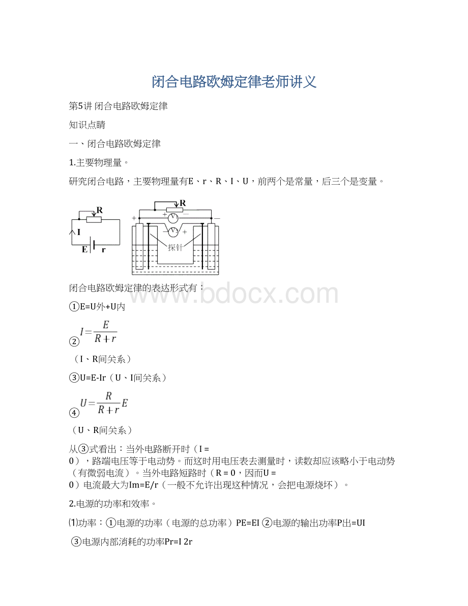 闭合电路欧姆定律老师讲义.docx_第1页