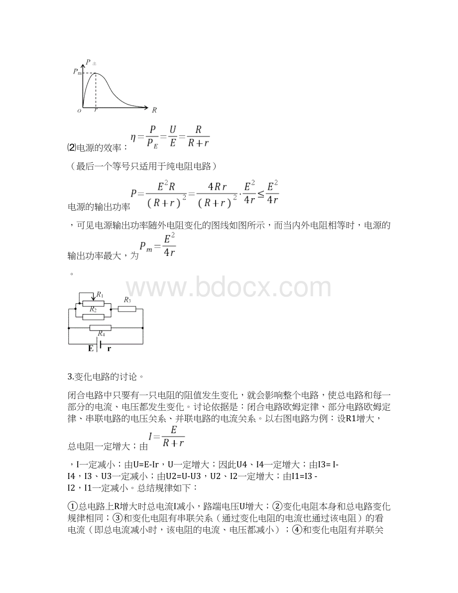 闭合电路欧姆定律老师讲义.docx_第2页