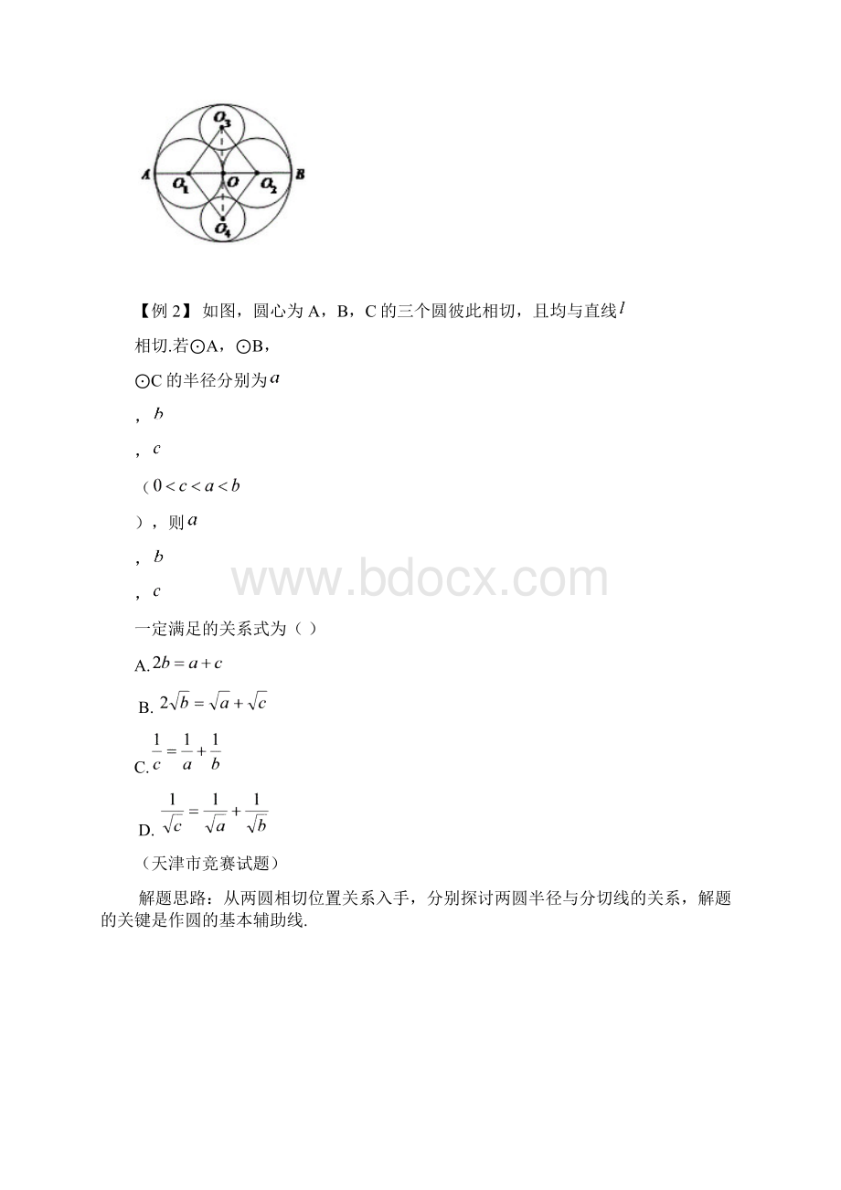 初中数学拔高九年级 专题23 圆与圆的位置关系含答案Word文件下载.docx_第2页