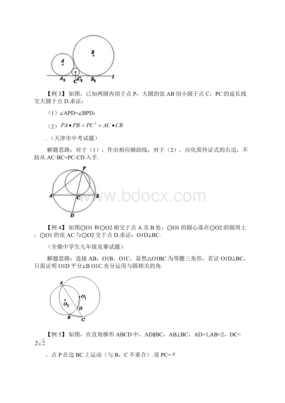 初中数学拔高九年级 专题23 圆与圆的位置关系含答案.docx_第3页