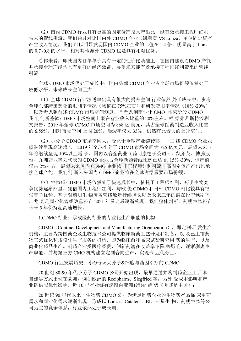 医药CDMO行业研究报告Word下载.docx_第2页