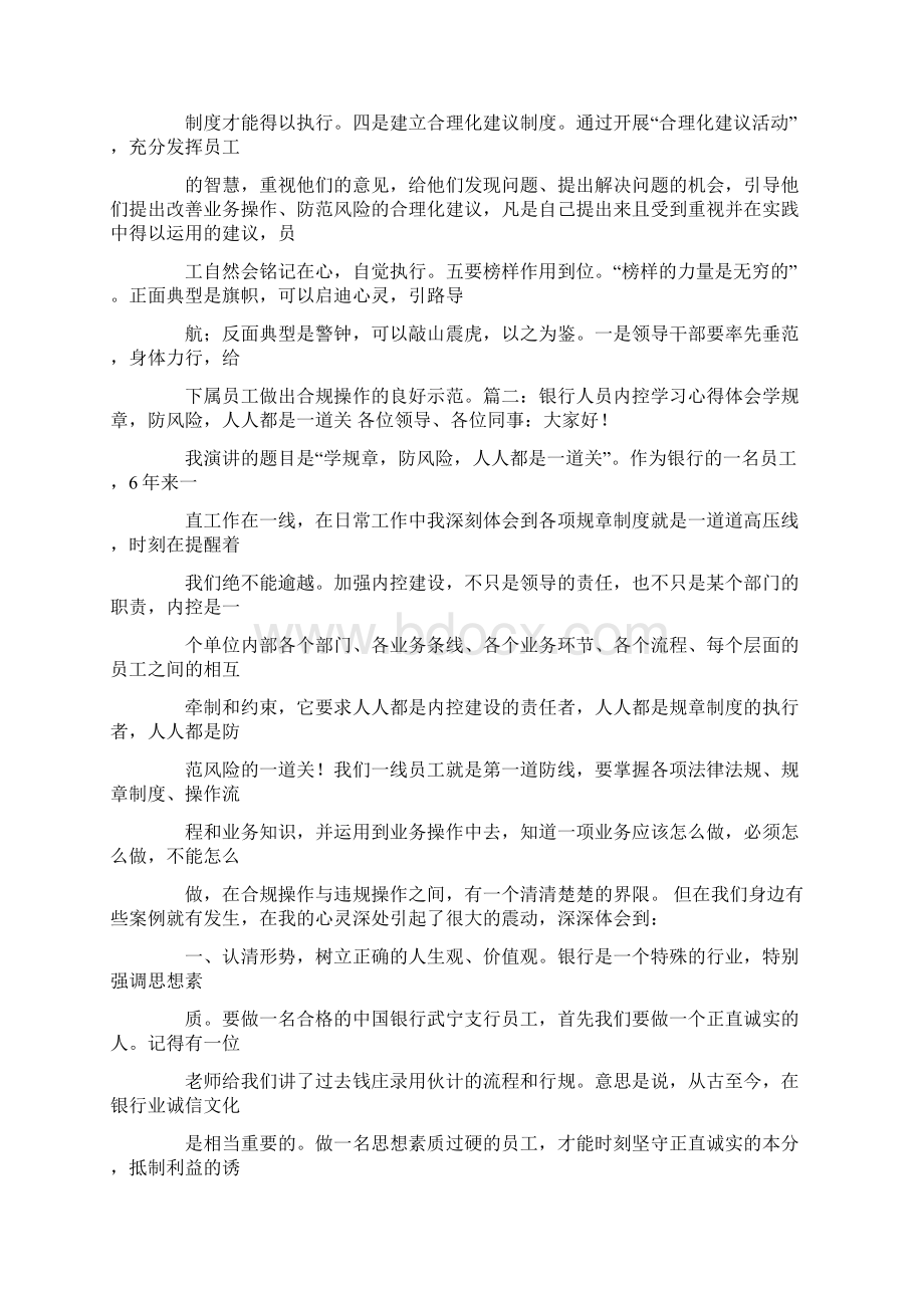 内控案防心得体会共32页.docx_第3页