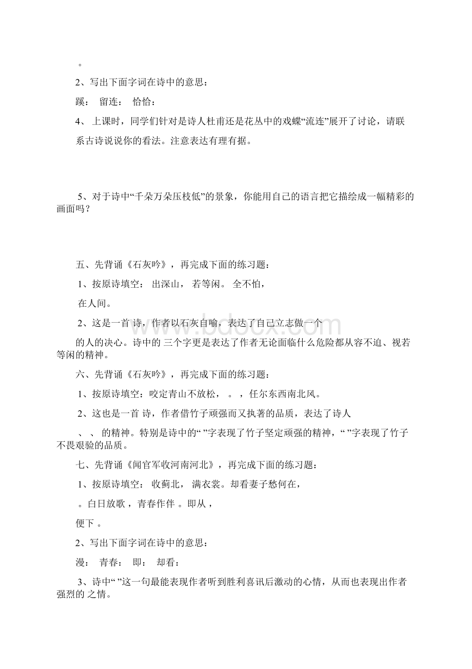 人教版小学语文六年级下册《古诗词背诵》专题练习卷 IWord文档格式.docx_第2页