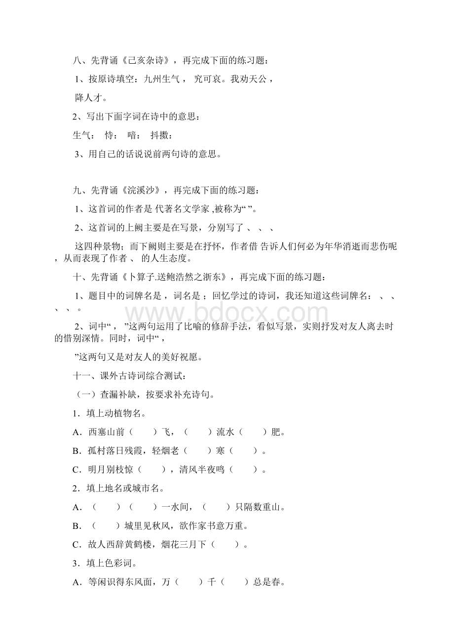 人教版小学语文六年级下册《古诗词背诵》专题练习卷 IWord文档格式.docx_第3页