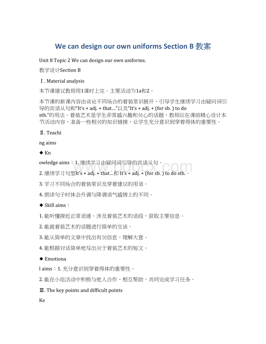 We can design our own uniforms Section B 教案文档格式.docx_第1页