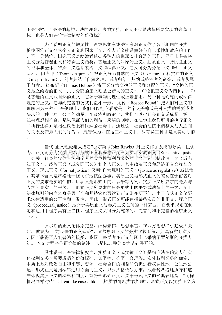 程序公正的理念及其实现.docx_第2页