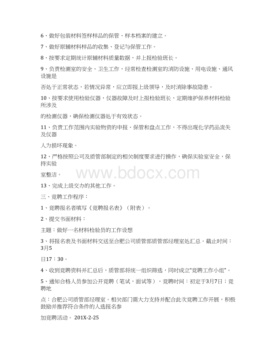 投递检查员竞聘书推荐word版 12页.docx_第2页