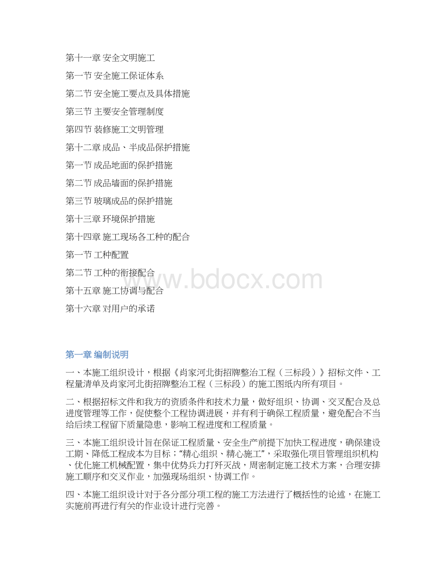 肖家河三标段施工组织设计Word格式.docx_第2页