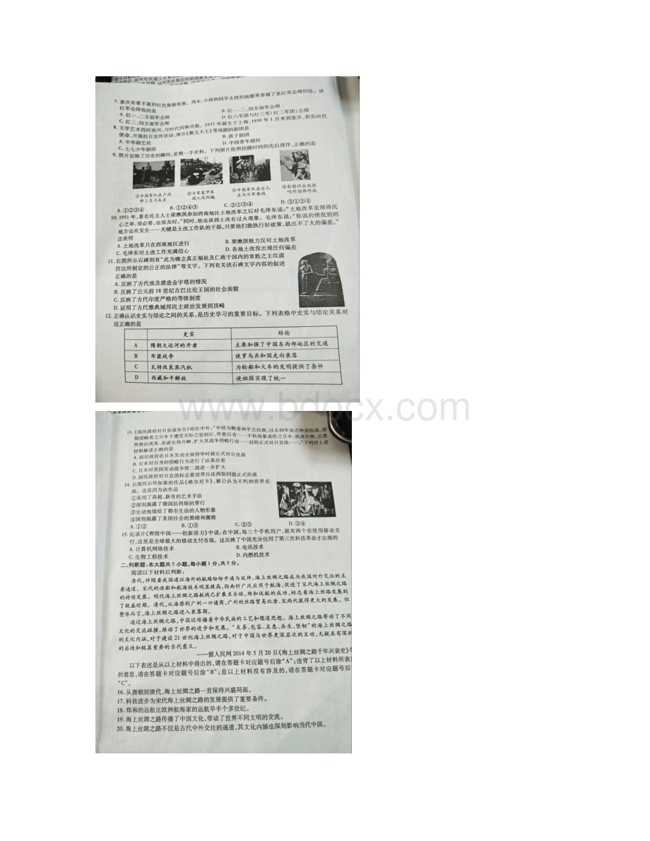 重庆市中考历史A卷B卷.docx_第2页