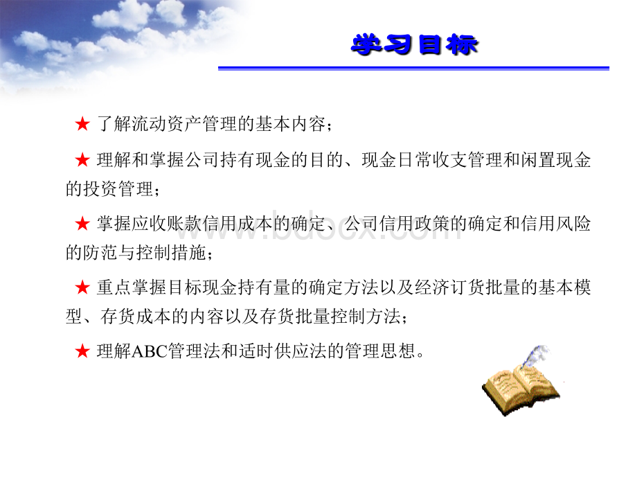 7-3存货管理.ppt_第2页