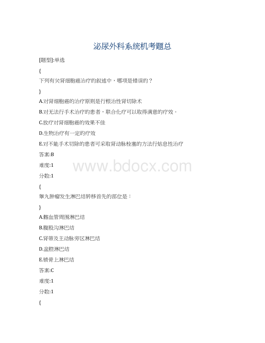 泌尿外科系统机考题总Word格式文档下载.docx