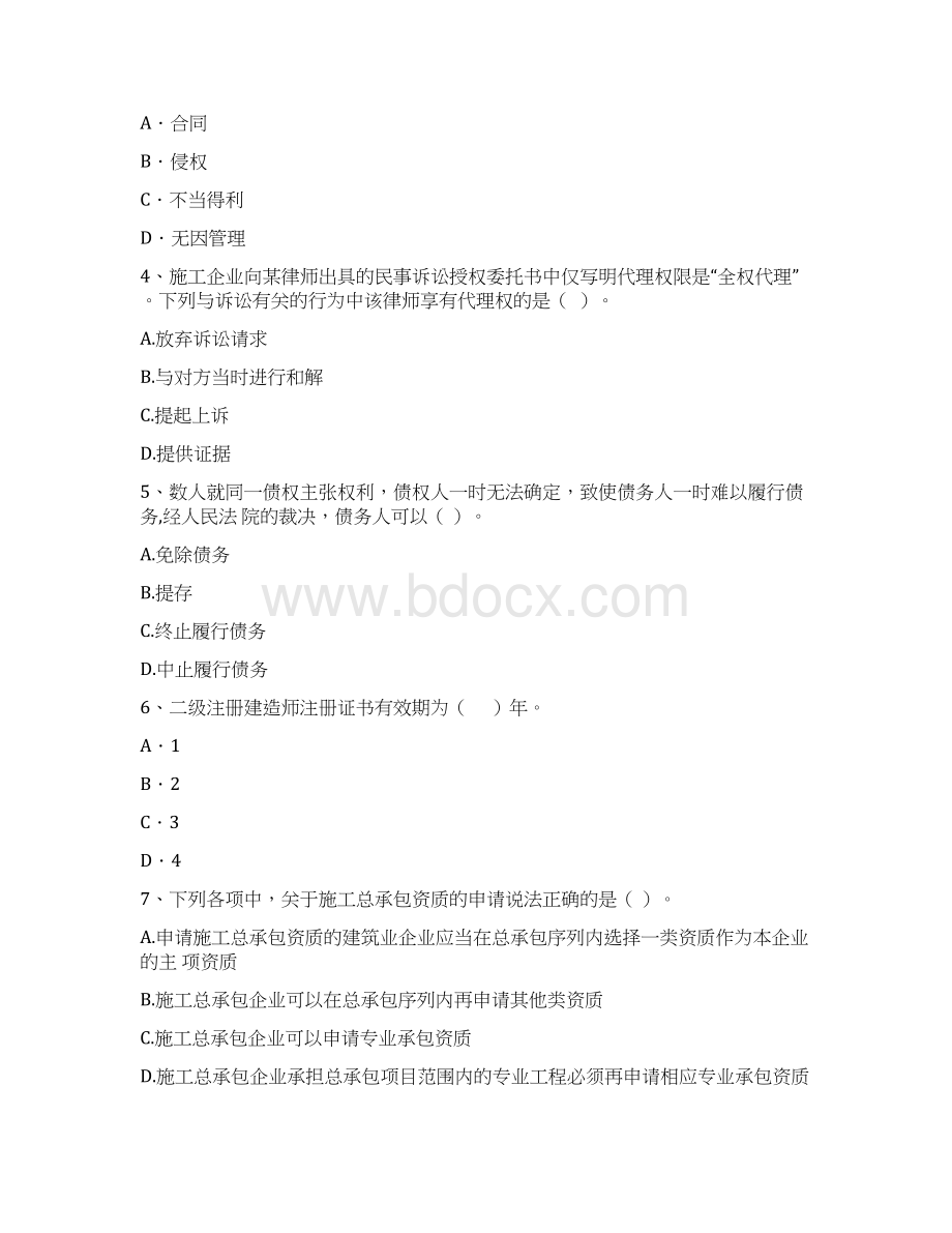 莲花县版二级建造师《建设工程法规及相关知识》真题 含答案.docx_第2页