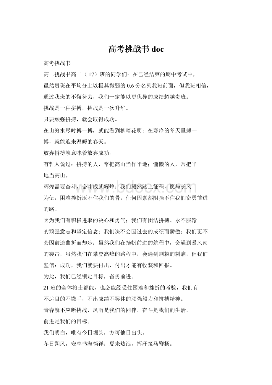 高考挑战书docWord下载.docx_第1页