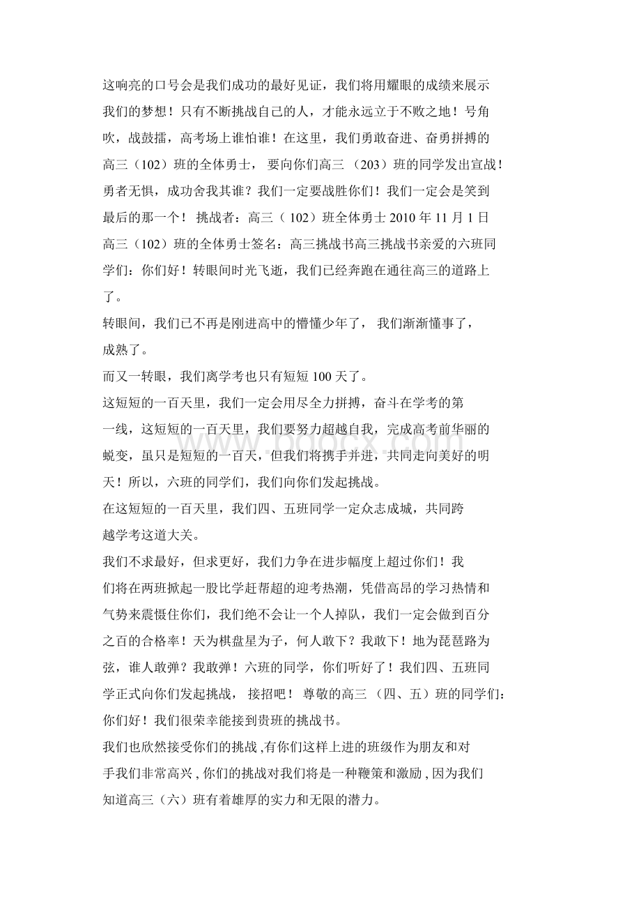 高考挑战书docWord下载.docx_第3页