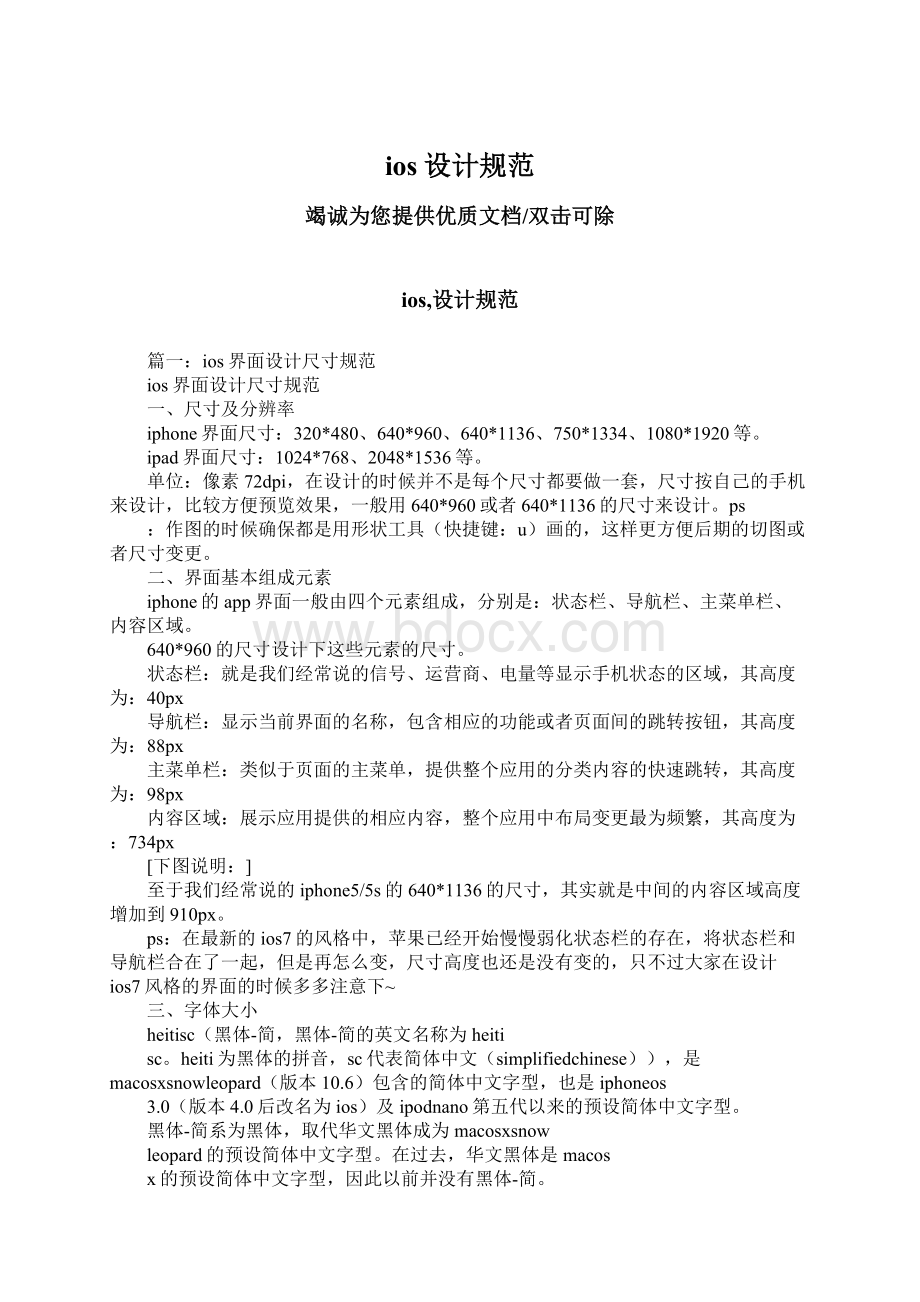 ios设计规范Word文件下载.docx