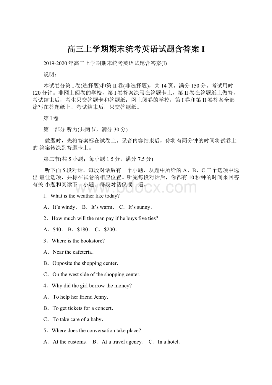 高三上学期期末统考英语试题含答案IWord文档下载推荐.docx_第1页