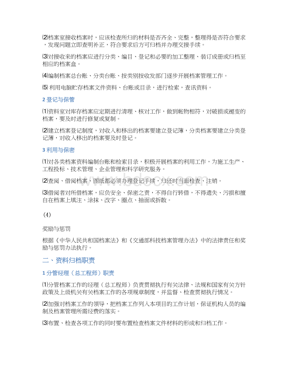 项目部档案管理制度Word格式文档下载.docx_第2页