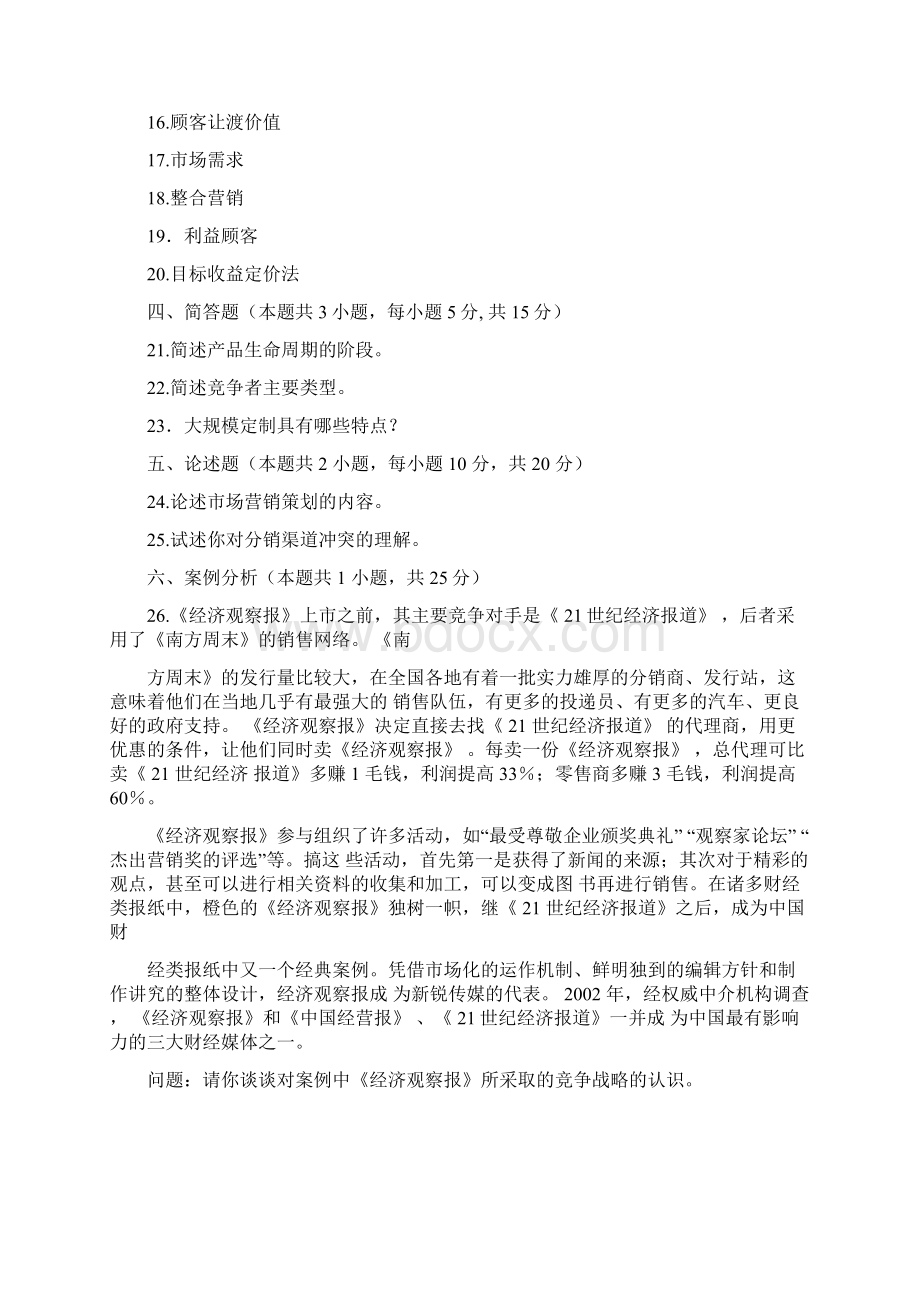 东财1109考试批次《牛市场营销学B》复习题及答案.docx_第3页