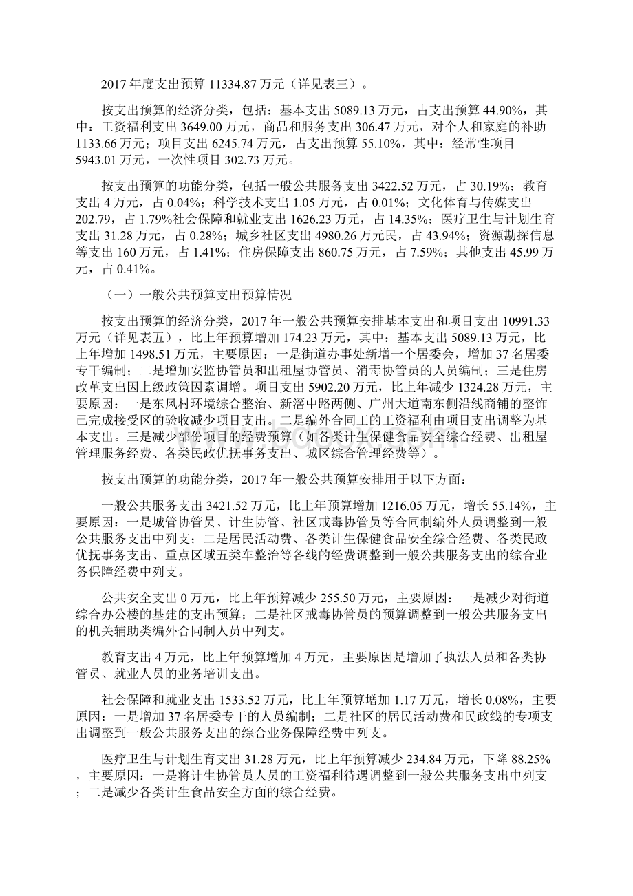 广州海珠区南洲街道办事处部门预算Word下载.docx_第3页