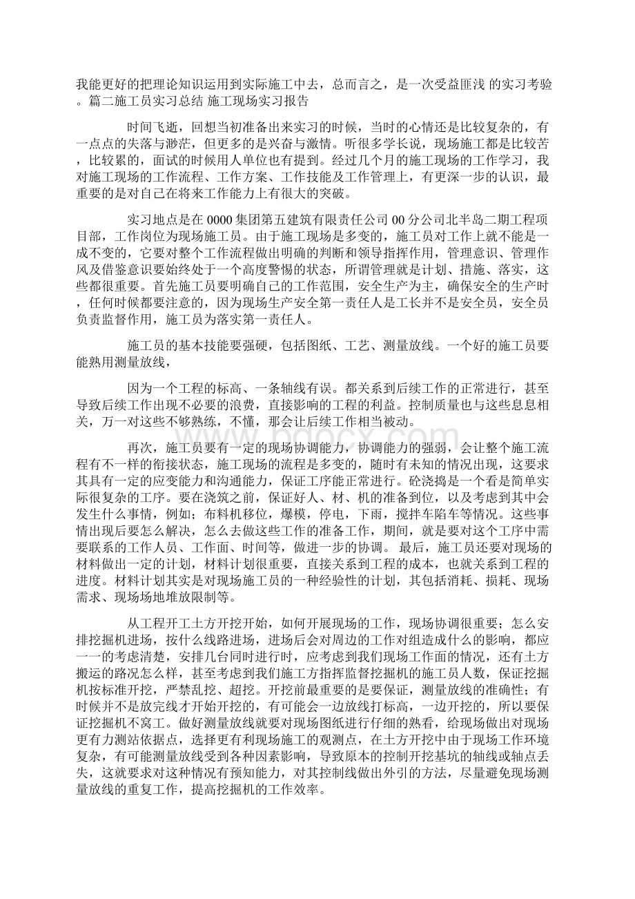 施工员测量放线实习总结Word文件下载.docx_第2页