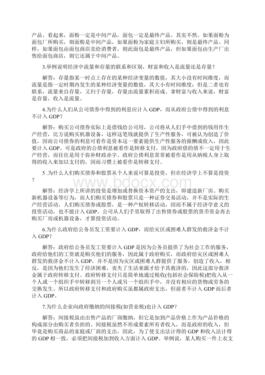 西方经济学宏观部分第6版课后习题答案详解.docx_第2页