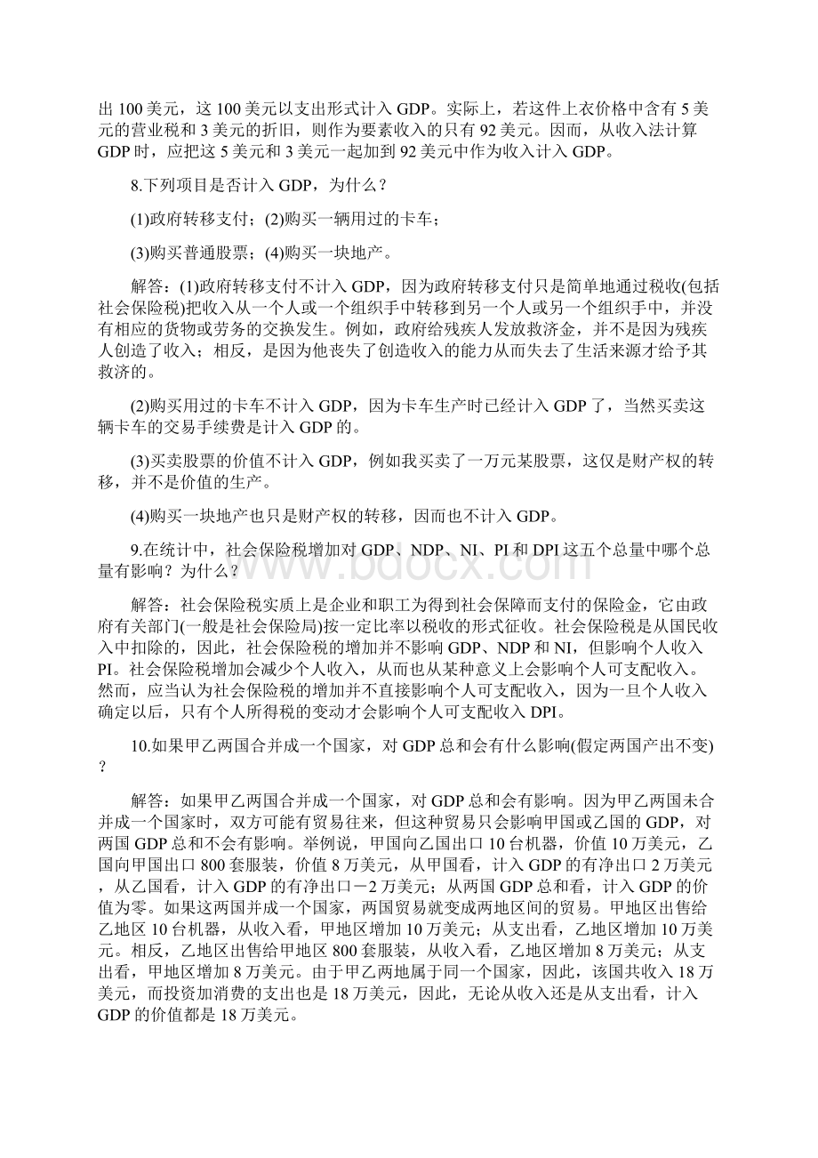 西方经济学宏观部分第6版课后习题答案详解.docx_第3页