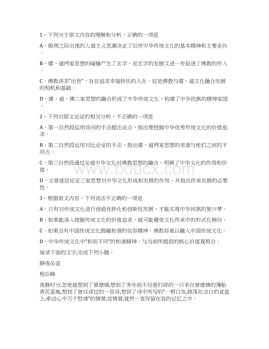 宁夏银川一中届高三次模拟考试语文试题.docx_第2页