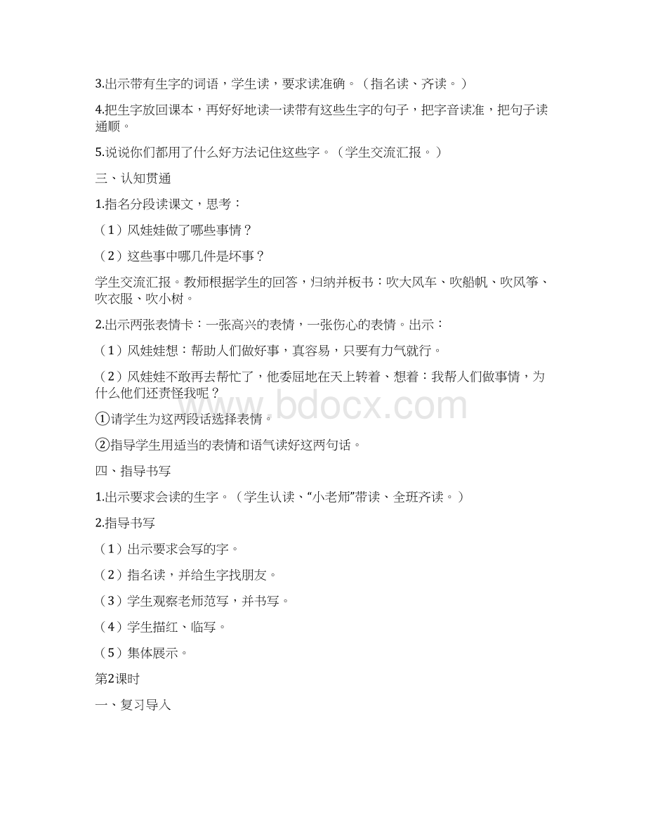 《风娃娃》教案部编2Word格式.docx_第2页