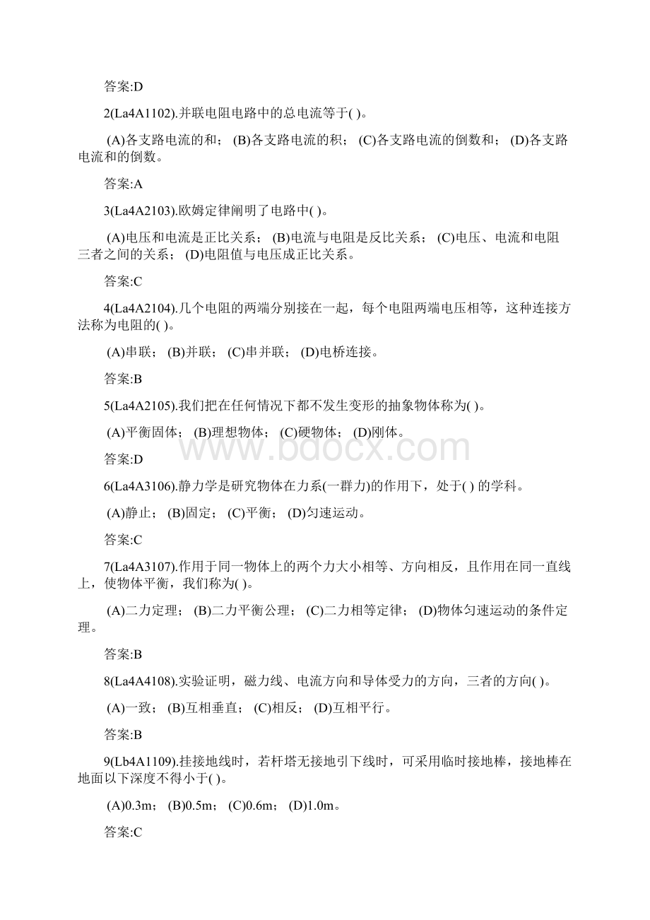 送电线路中级工试题解读.docx_第2页