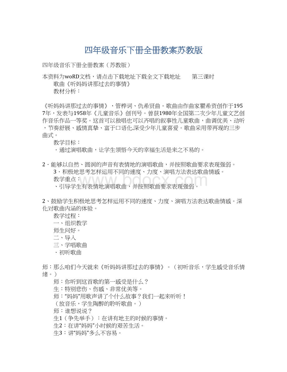 四年级音乐下册全册教案苏教版Word文档格式.docx_第1页