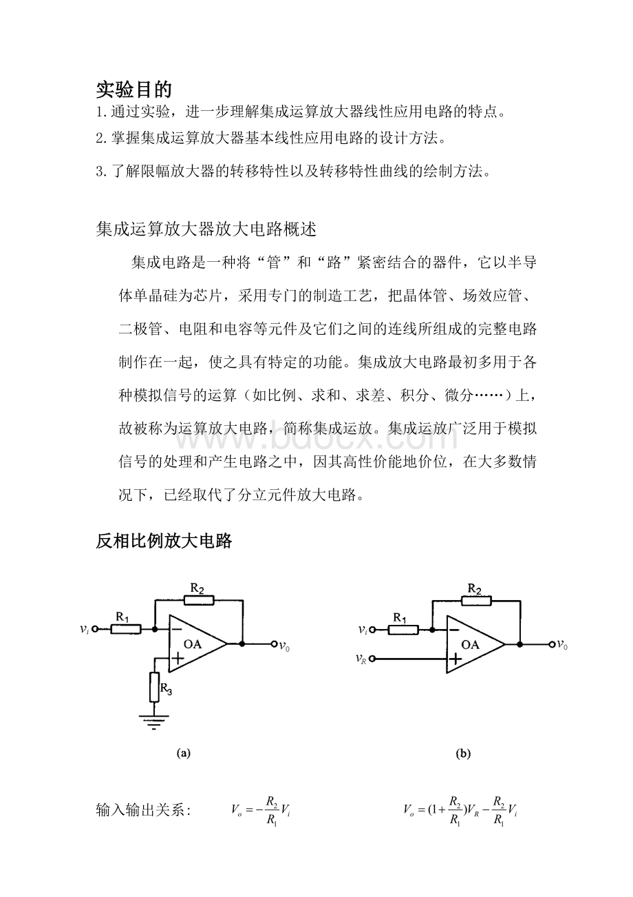 运算放大电路实验报告.doc_第2页