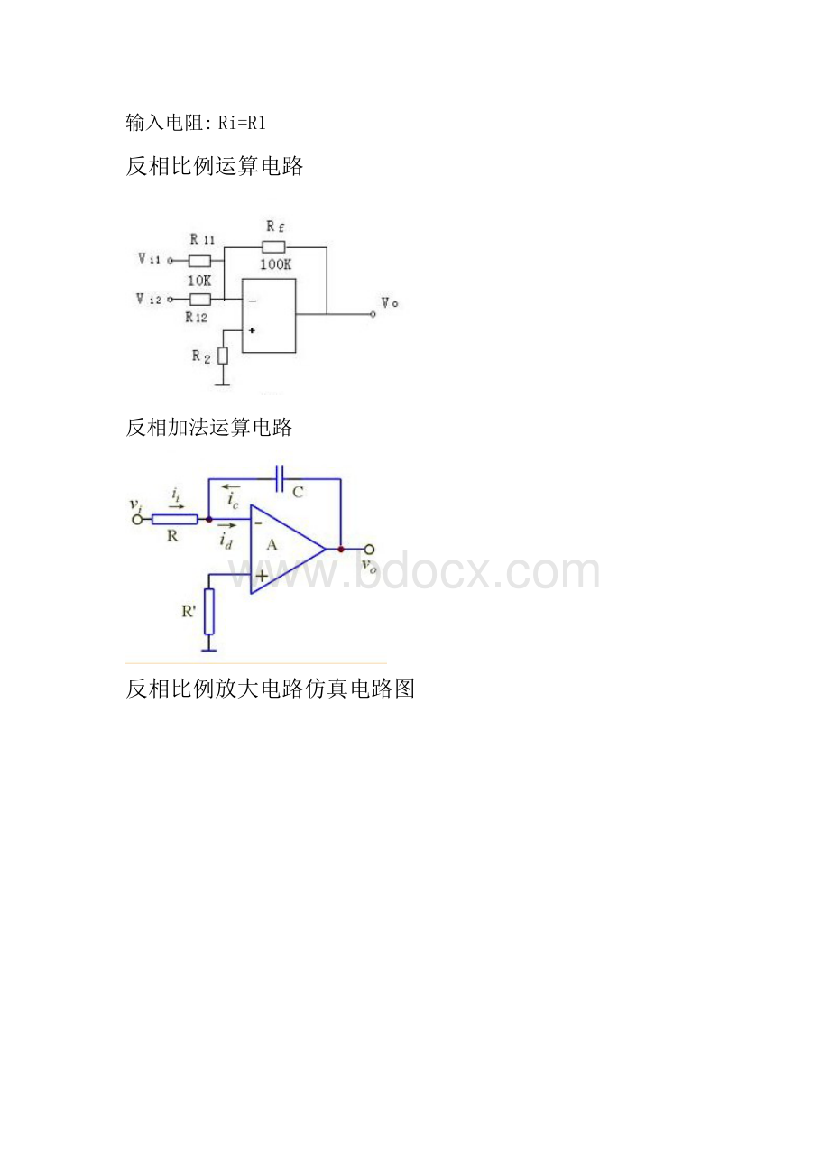 运算放大电路实验报告.doc_第3页