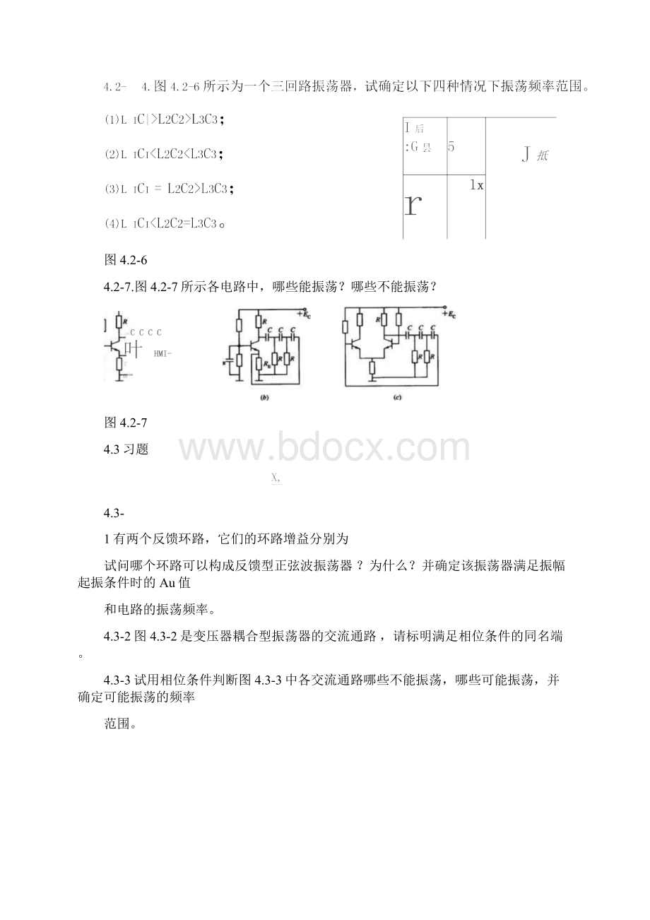 高频复习题第4章正弦波振荡器.docx_第3页