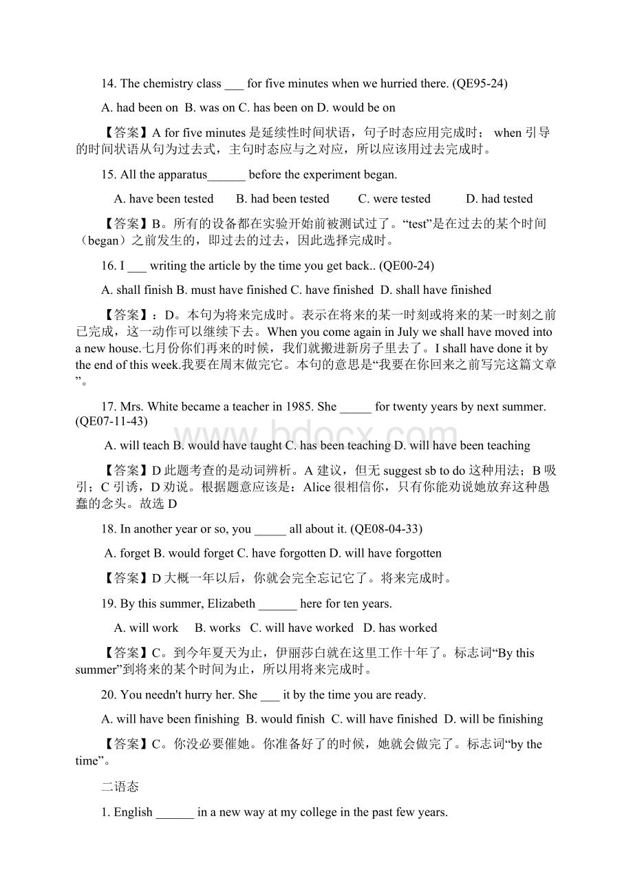 成人本科学士学位英语考试语法复习试题.docx_第3页