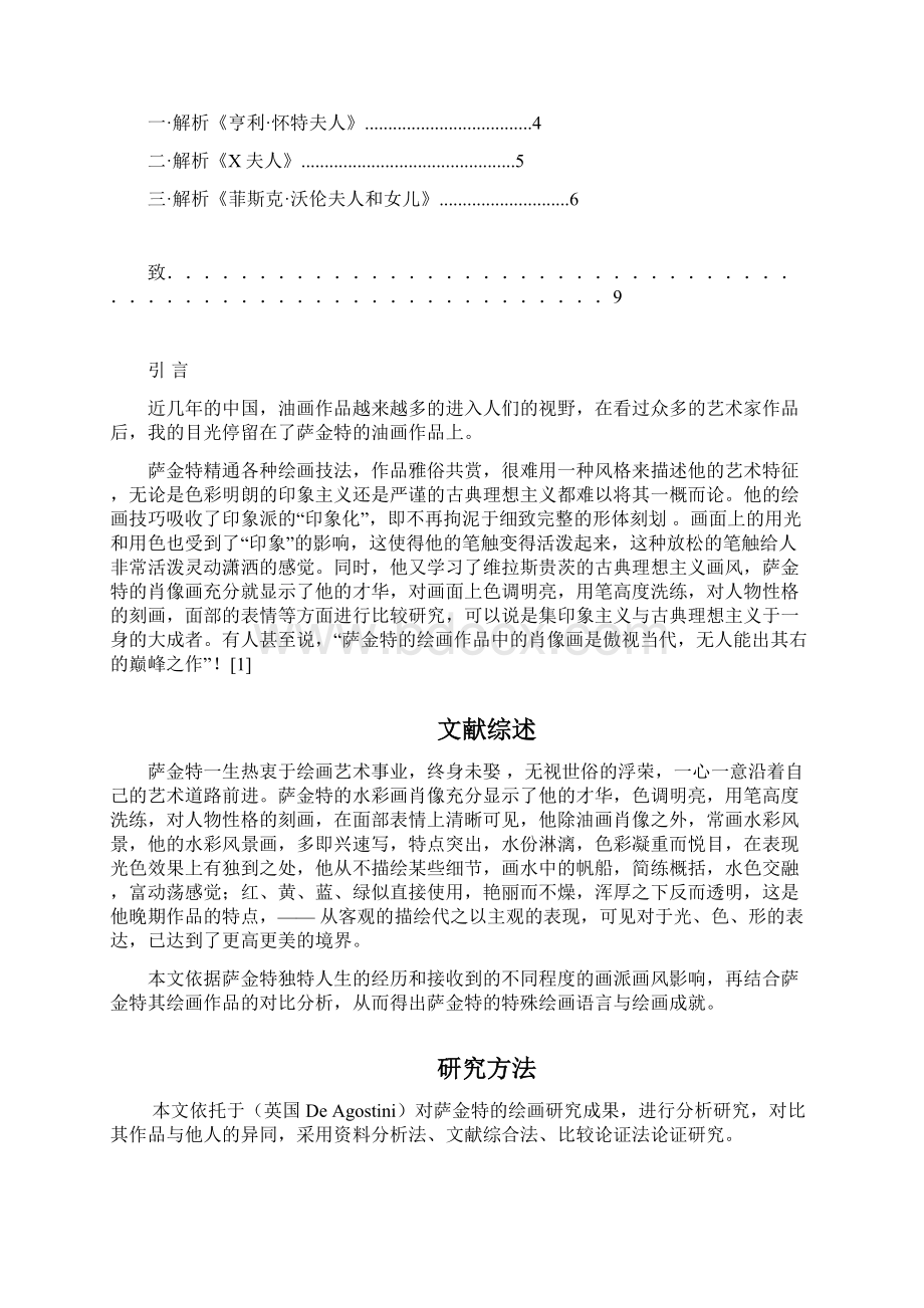 论萨金特的艺术特点.docx_第3页