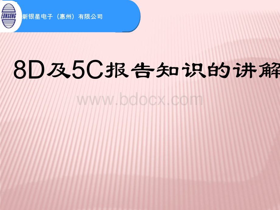 8D及5C报告PPT资料.pptx_第1页