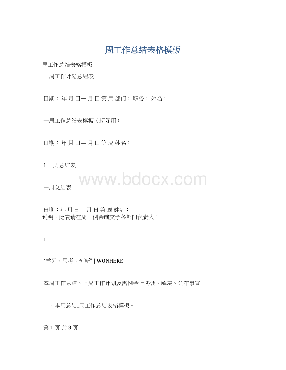 周工作总结表格模板Word下载.docx_第1页