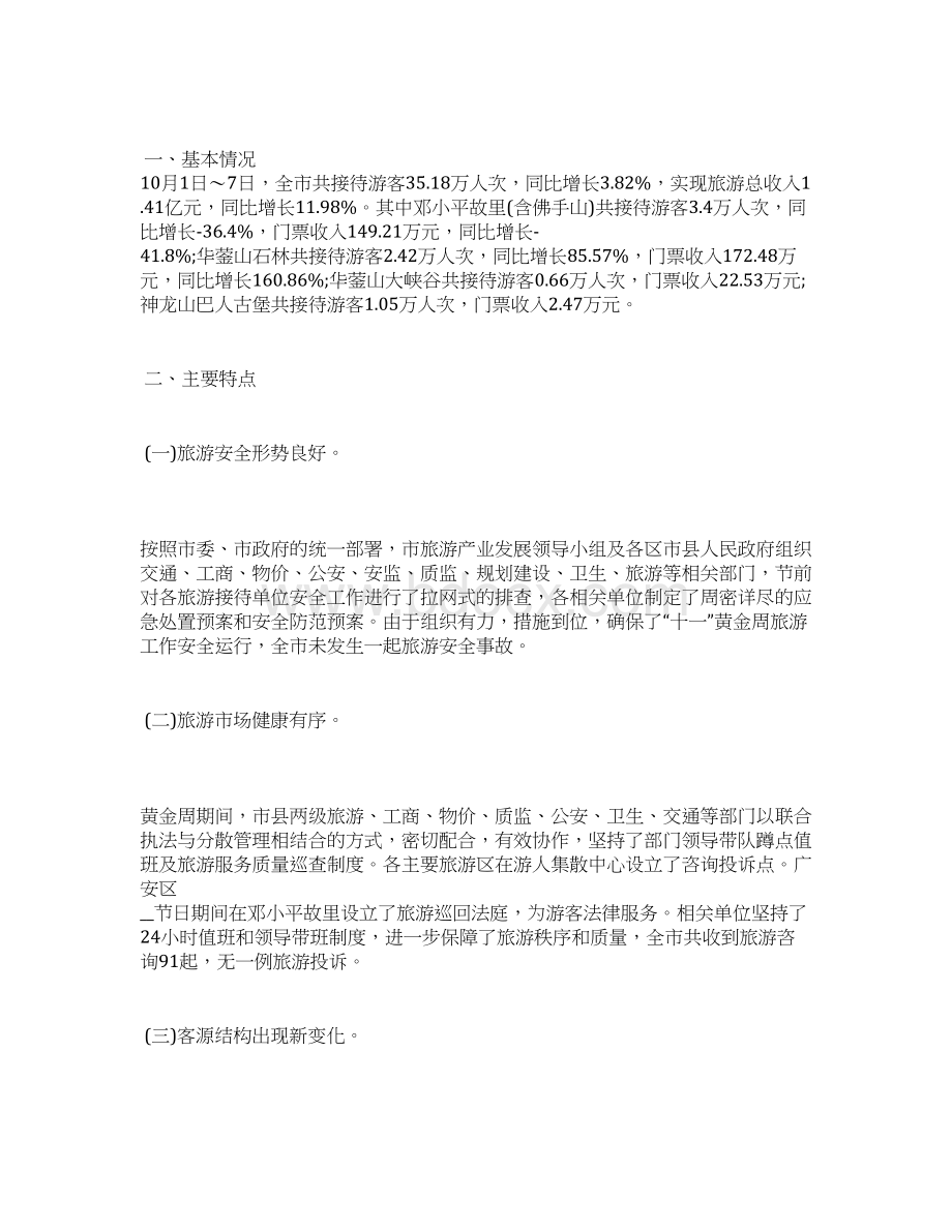 周工作总结表格模板Word下载.docx_第3页