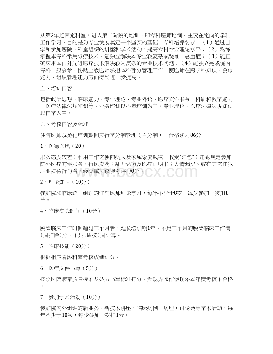 住院医师规范化培训管理制度考核表 文档共10页Word文档格式.docx_第2页