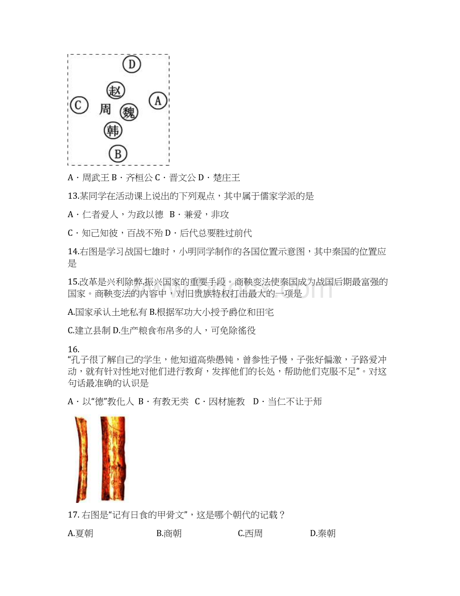 中考历史知识点知识训练题14Word下载.docx_第3页