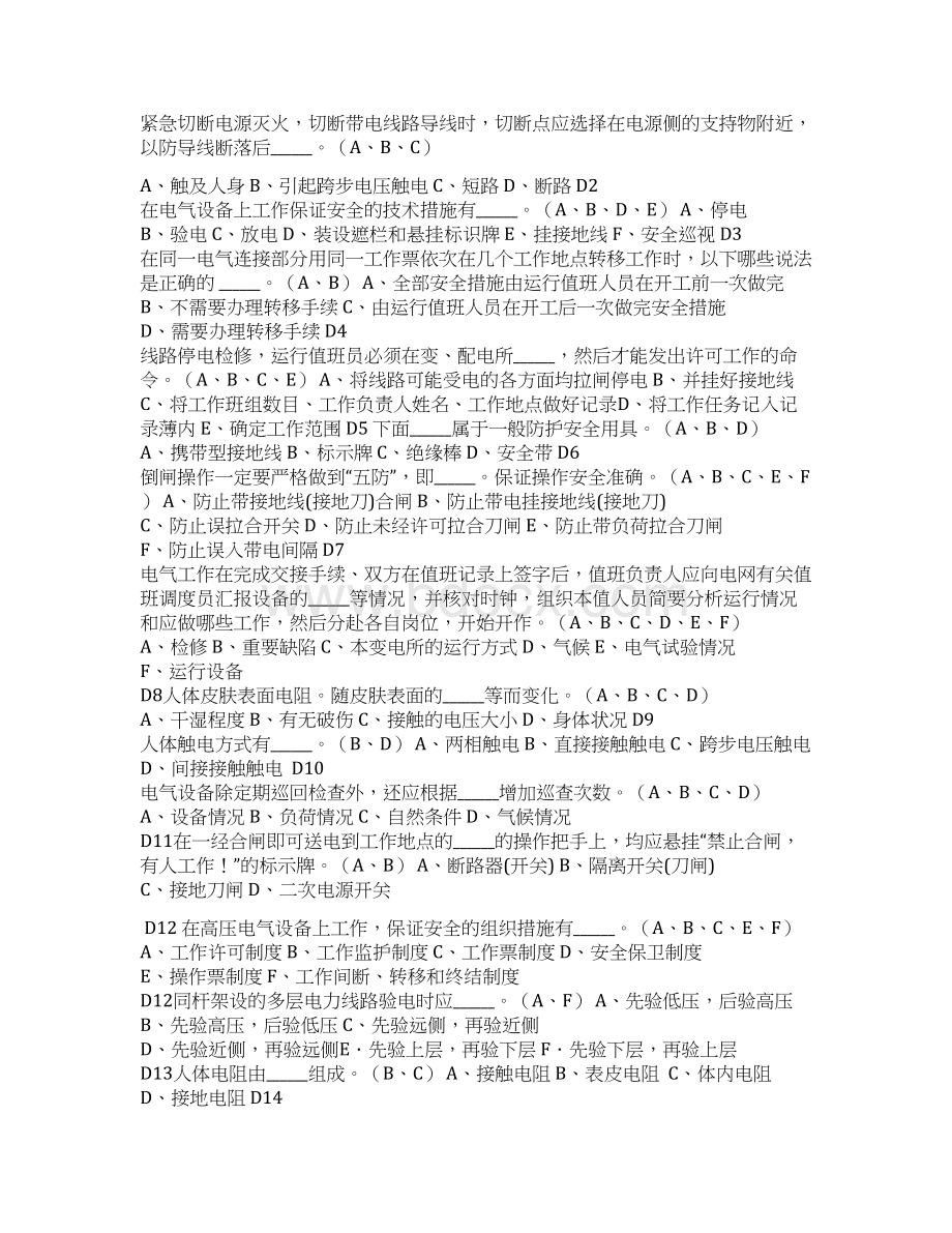 7电气安全习题汇总Word下载.docx_第3页