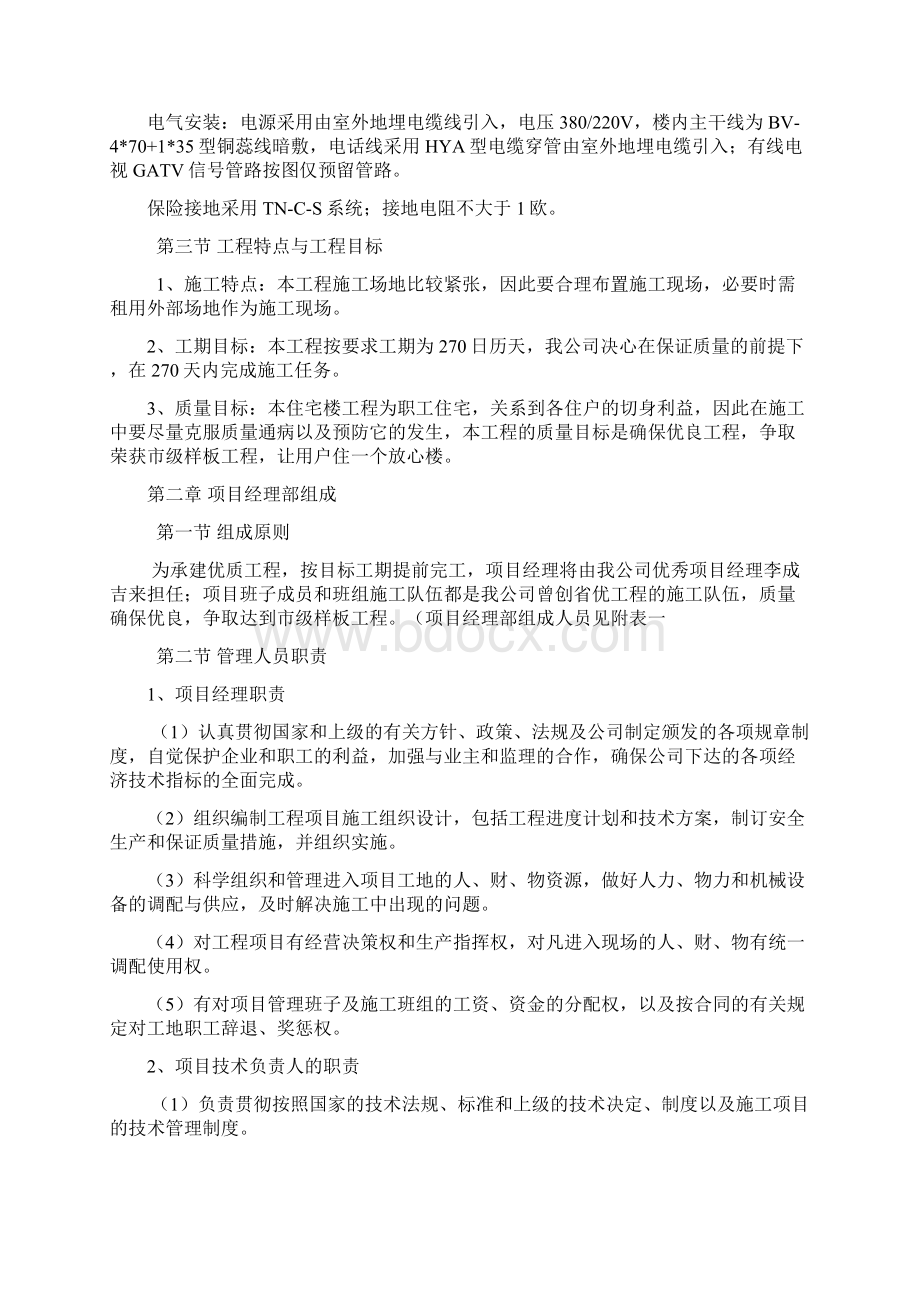 陕西某多层框架结构综合楼施工组织设计Word文件下载.docx_第2页