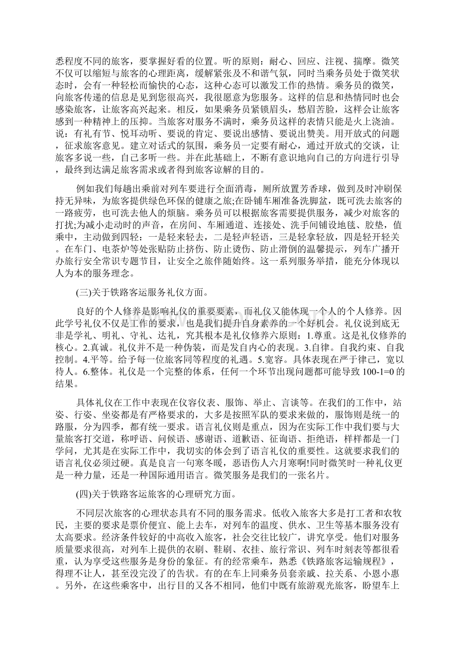 客运乘务实习心得体会Word下载.docx_第3页