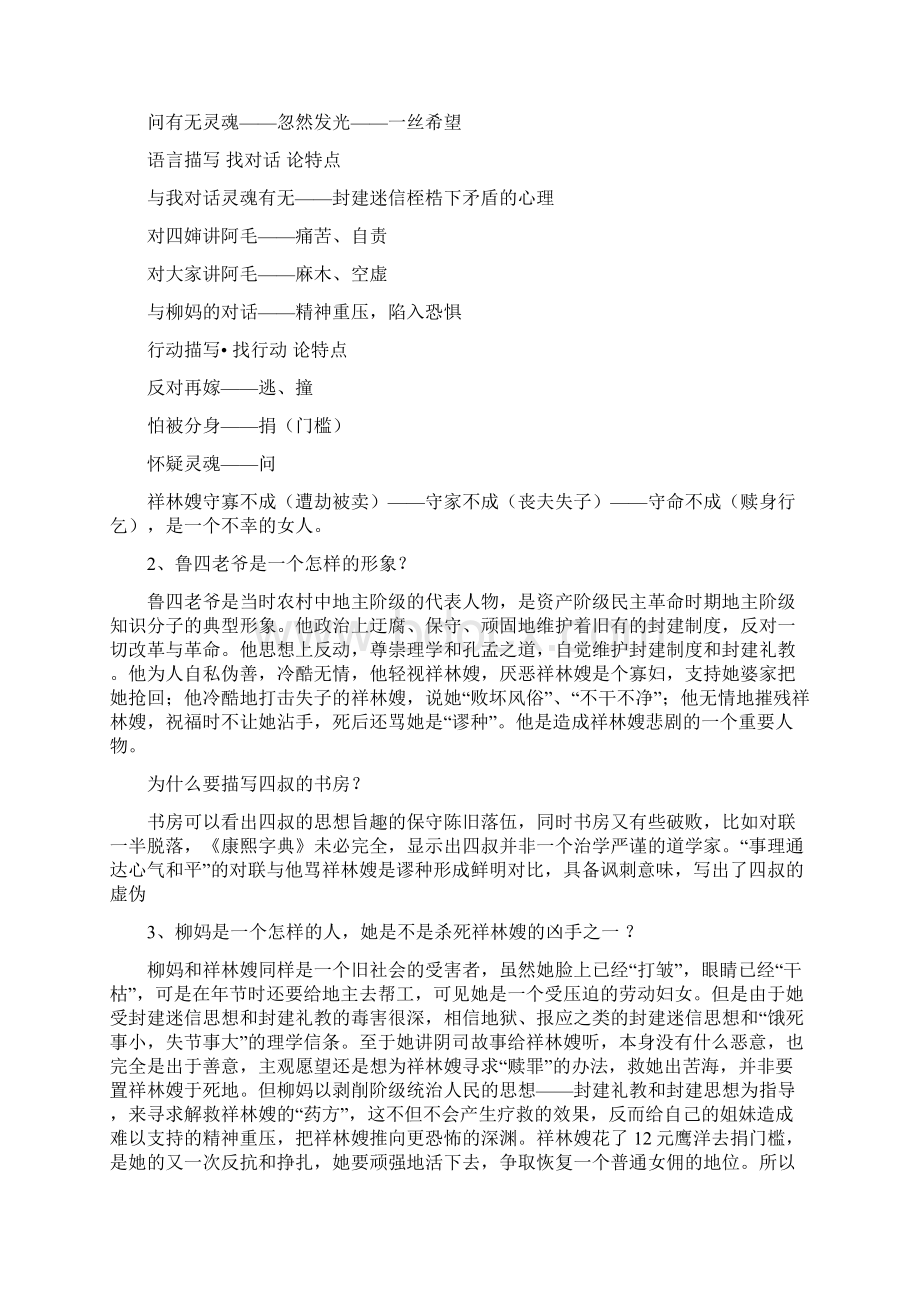 祝福鲁迅详细解析复习过程Word格式.docx_第2页