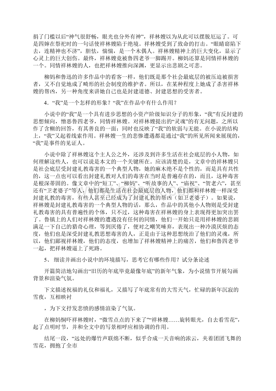 祝福鲁迅详细解析复习过程Word格式.docx_第3页