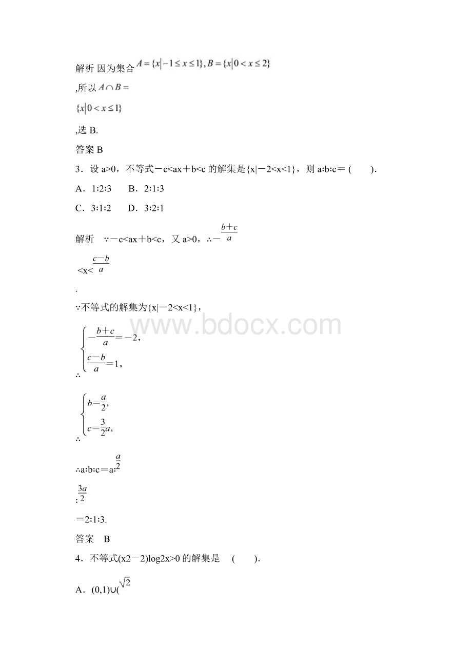 高考数学复习同步练习 第2讲一元二次不等式及其解法.docx_第2页