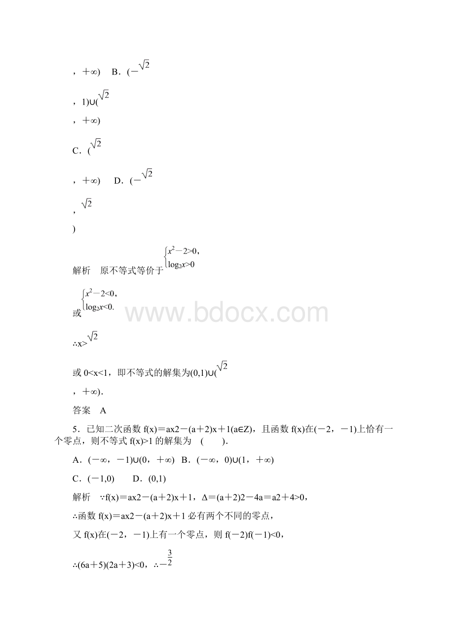 高考数学复习同步练习 第2讲一元二次不等式及其解法.docx_第3页