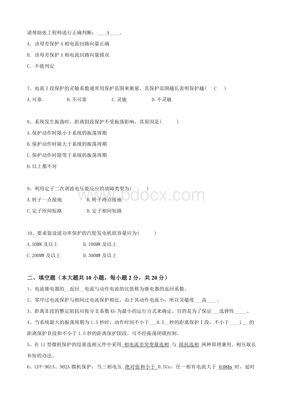 电力系统继电保护模拟题一Word格式.doc_第2页